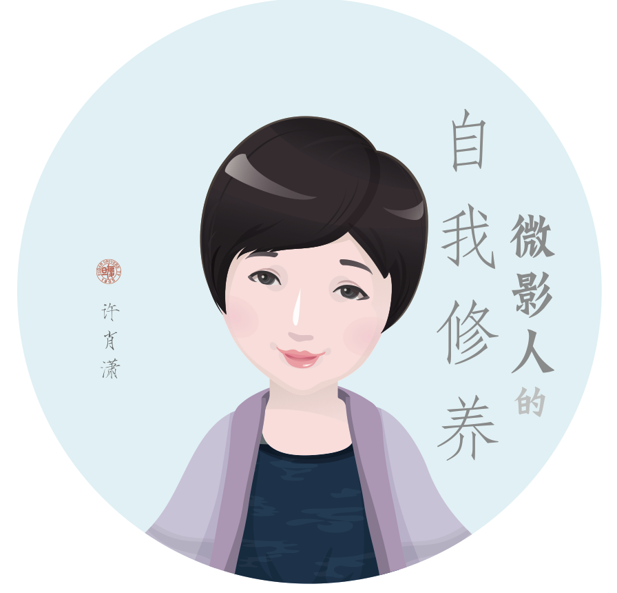 许 肖潇